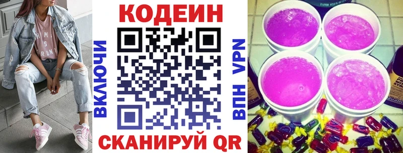 Codein Purple Drank  Купить  Кохма 